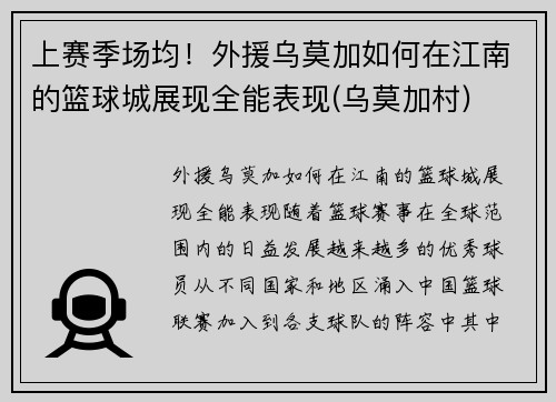 上赛季场均！外援乌莫加如何在江南的篮球城展现全能表现(乌莫加村)