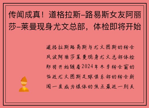 传闻成真！道格拉斯-路易斯女友阿丽莎-莱曼现身尤文总部，体检即将开始