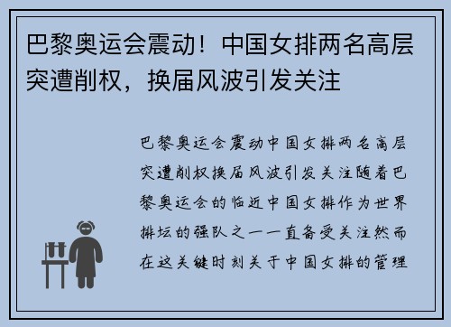 巴黎奥运会震动！中国女排两名高层突遭削权，换届风波引发关注