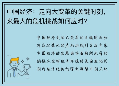中国经济：走向大变革的关键时刻，来最大的危机挑战如何应对？