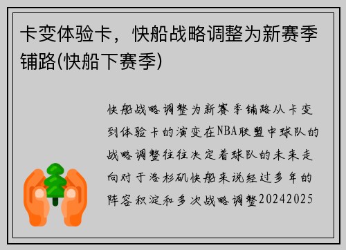 卡变体验卡，快船战略调整为新赛季铺路(快船下赛季)