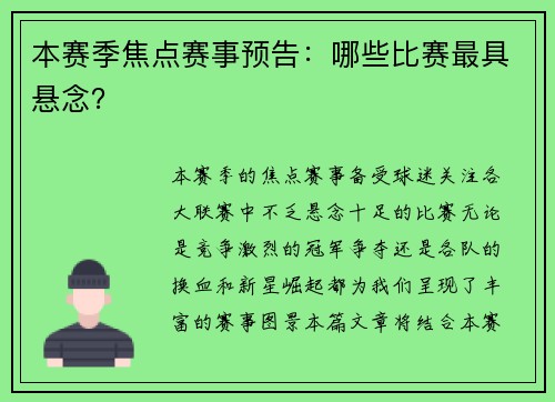 本赛季焦点赛事预告：哪些比赛最具悬念？