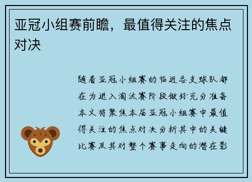 亚冠小组赛前瞻，最值得关注的焦点对决