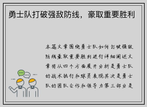 勇士队打破强敌防线，豪取重要胜利