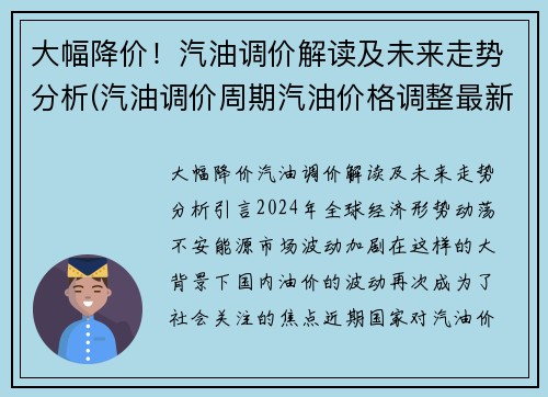 大幅降价！汽油调价解读及未来走势分析(汽油调价周期汽油价格调整最新预测)