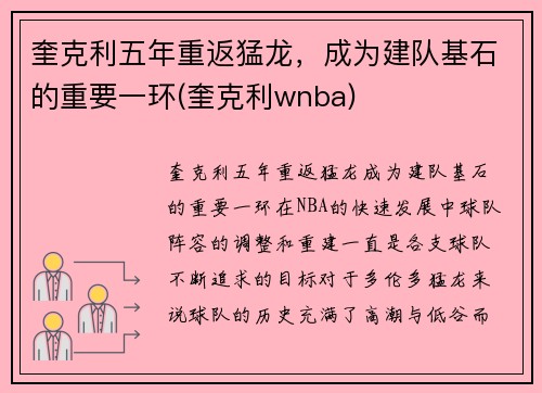 奎克利五年重返猛龙，成为建队基石的重要一环(奎克利wnba)