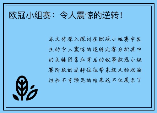 欧冠小组赛：令人震惊的逆转！