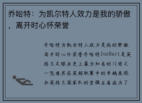 乔哈特：为凯尔特人效力是我的骄傲，离开时心怀荣誉