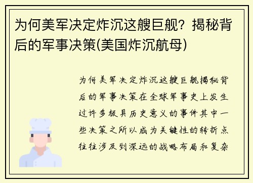为何美军决定炸沉这艘巨舰？揭秘背后的军事决策(美国炸沉航母)