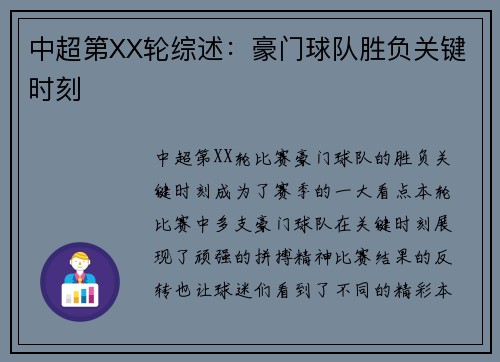 中超第XX轮综述：豪门球队胜负关键时刻