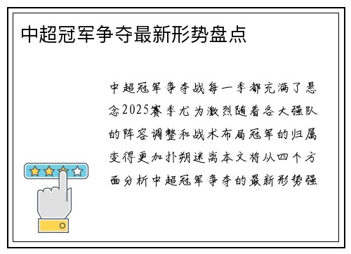 中超冠军争夺最新形势盘点
