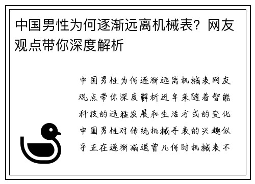 中国男性为何逐渐远离机械表？网友观点带你深度解析