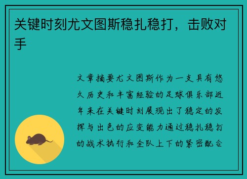 关键时刻尤文图斯稳扎稳打，击败对手