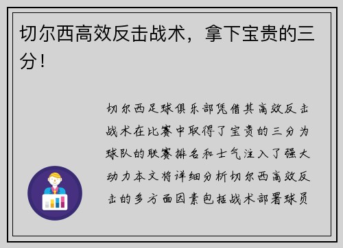 切尔西高效反击战术，拿下宝贵的三分！