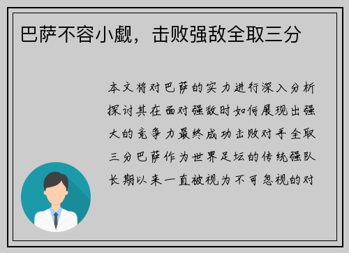 巴萨不容小觑，击败强敌全取三分