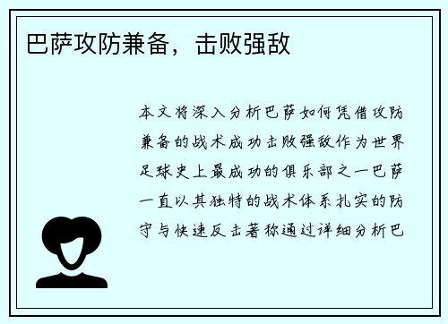 巴萨攻防兼备，击败强敌