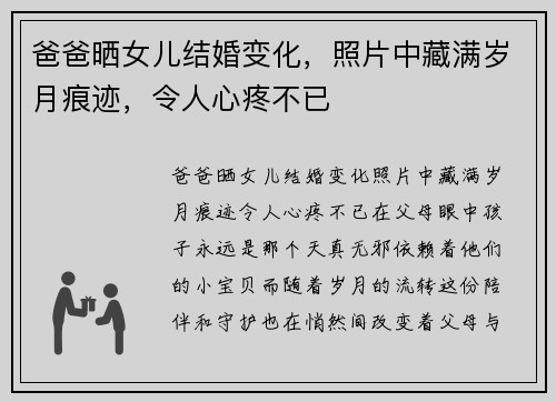 爸爸晒女儿结婚变化，照片中藏满岁月痕迹，令人心疼不已