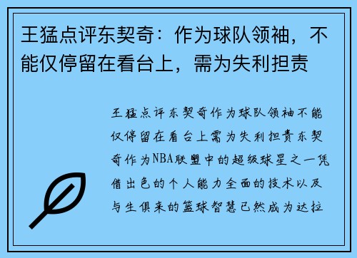 王猛点评东契奇：作为球队领袖，不能仅停留在看台上，需为失利担责
