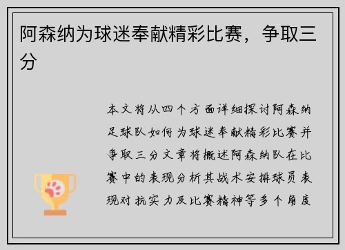 阿森纳为球迷奉献精彩比赛，争取三分