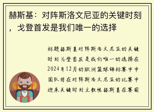赫斯基：对阵斯洛文尼亚的关键时刻，戈登首发是我们唯一的选择
