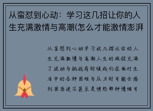 从蛮怼到心动：学习这几招让你的人生充满激情与高潮(怎么才能激情澎湃)