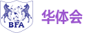 华体会
